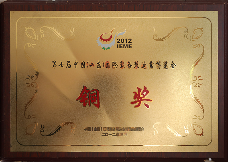 中国第七届国际装备制造业铜奖